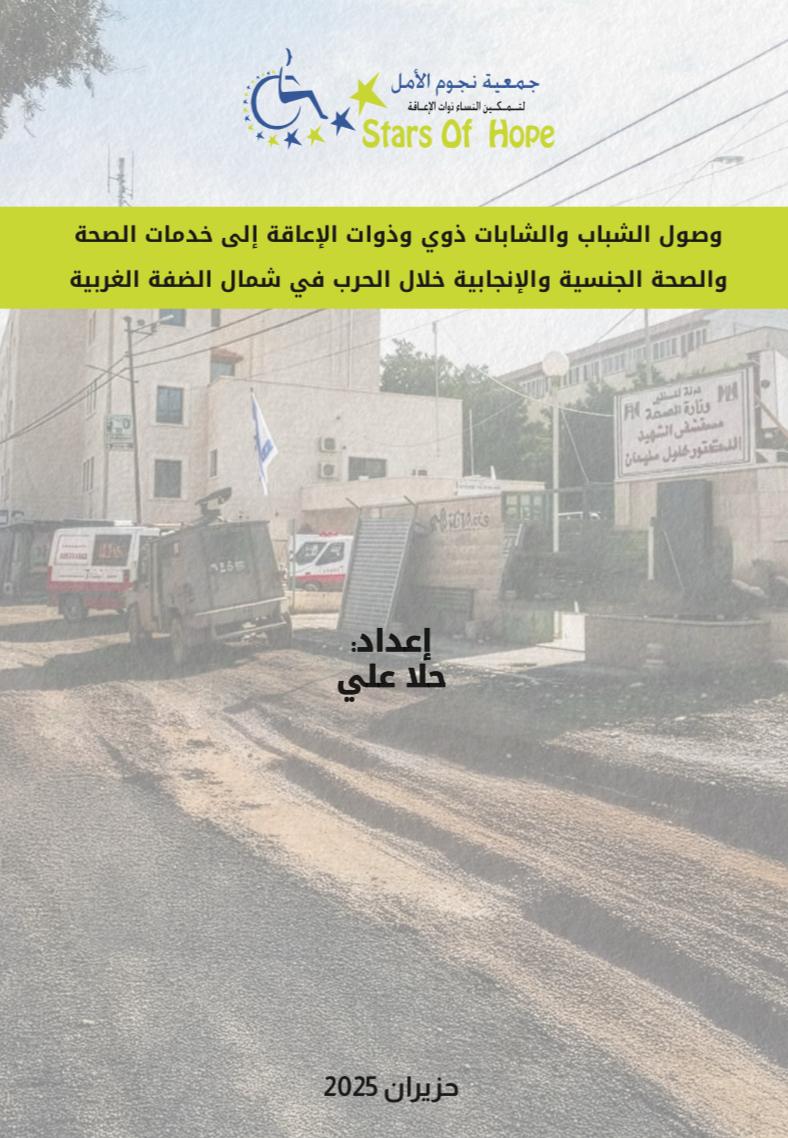 تُظهر هذه الصورة غلاف الورقة البحثية وهو عبارة عن: صورة واقعية لتدمير البنية التحتية 